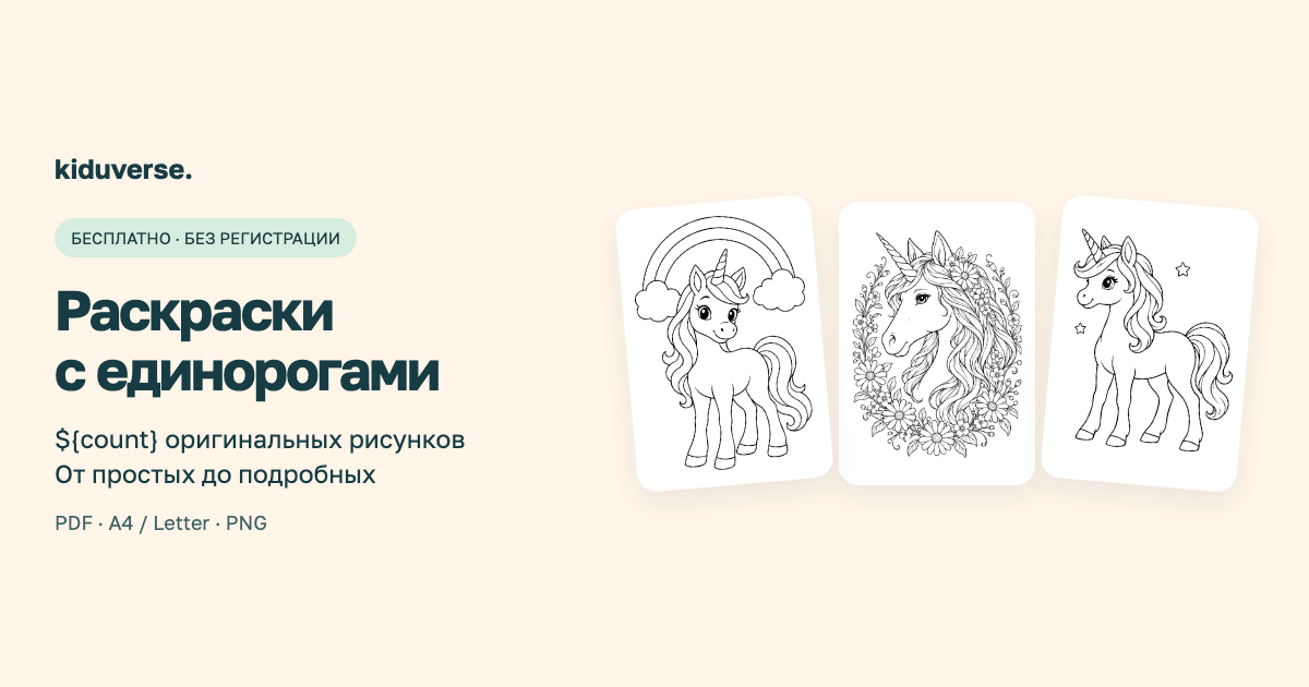 Раскраски с единорогами